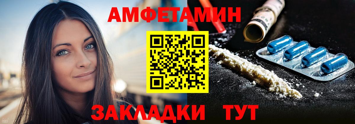 Amphetamine Розовый  Вход с VPN  АМФ  Новозыбков 