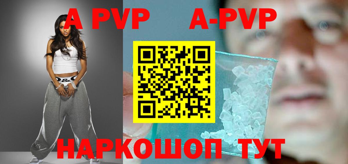 A-PVP VHQ Новозыбков
