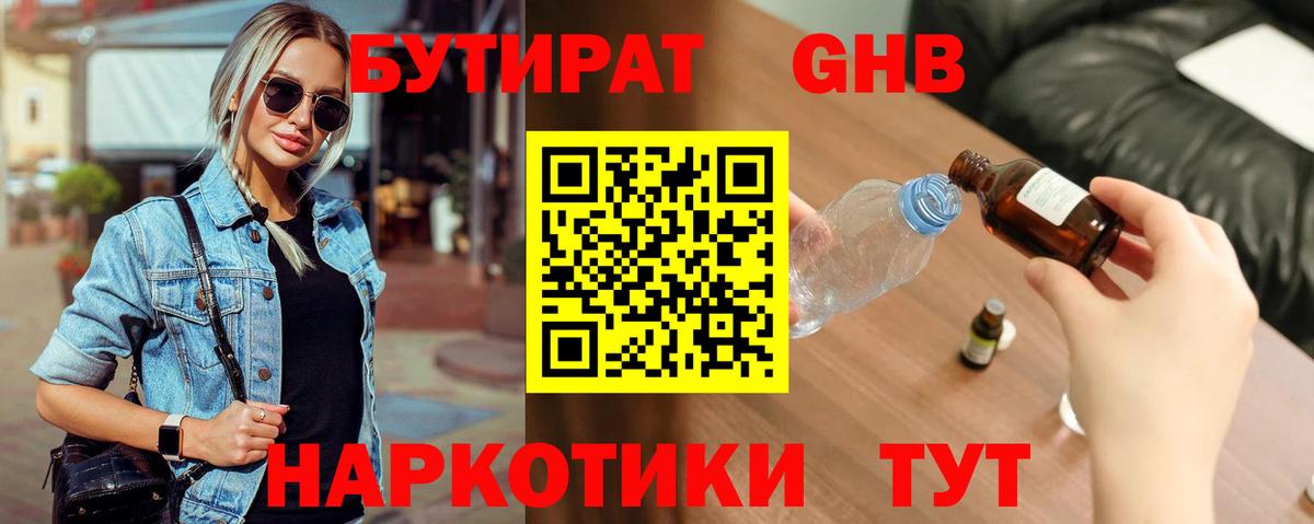 Бутират оксибутират  Вход с VPN  Новозыбков 