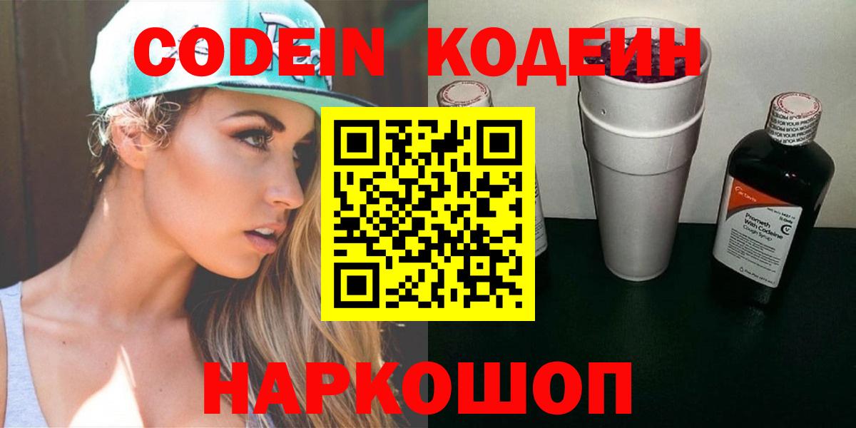 Кодеин напиток Lean (лин) Новозыбков