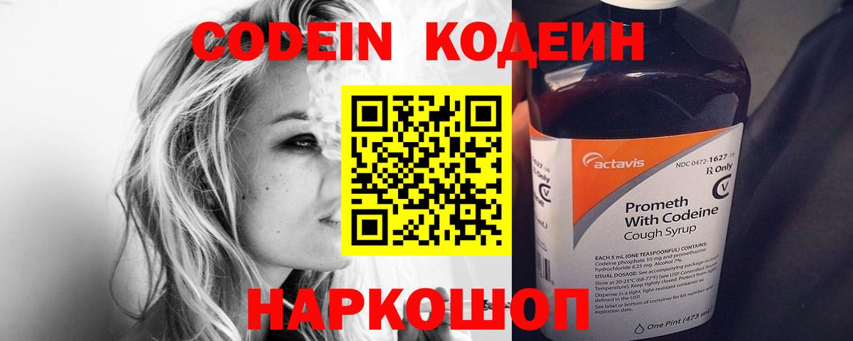 Новозыбков  Codein напиток Lean (лин)  Кодеин Purple Drank  Вход с VPN 