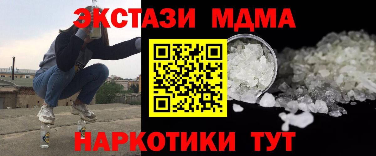 МДМА молли  MDMA crystal  Вход с VPN  Новозыбков 