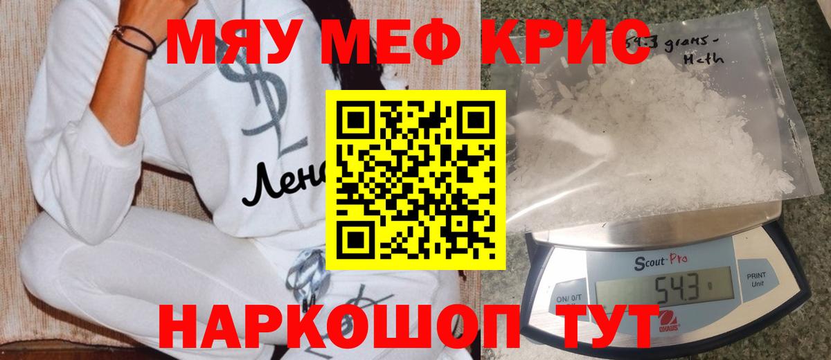 МЯУ-МЯУ VHQ  МЕГА зеркало  купить   МЕФ  МЕФ VHQ  Новозыбков  Вход с VPN 