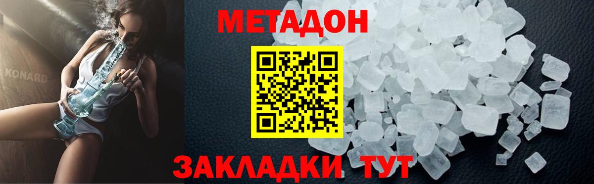 МЕТАДОН methadone  МЕТАДОН methadone  Новозыбков  Вход с VPN 